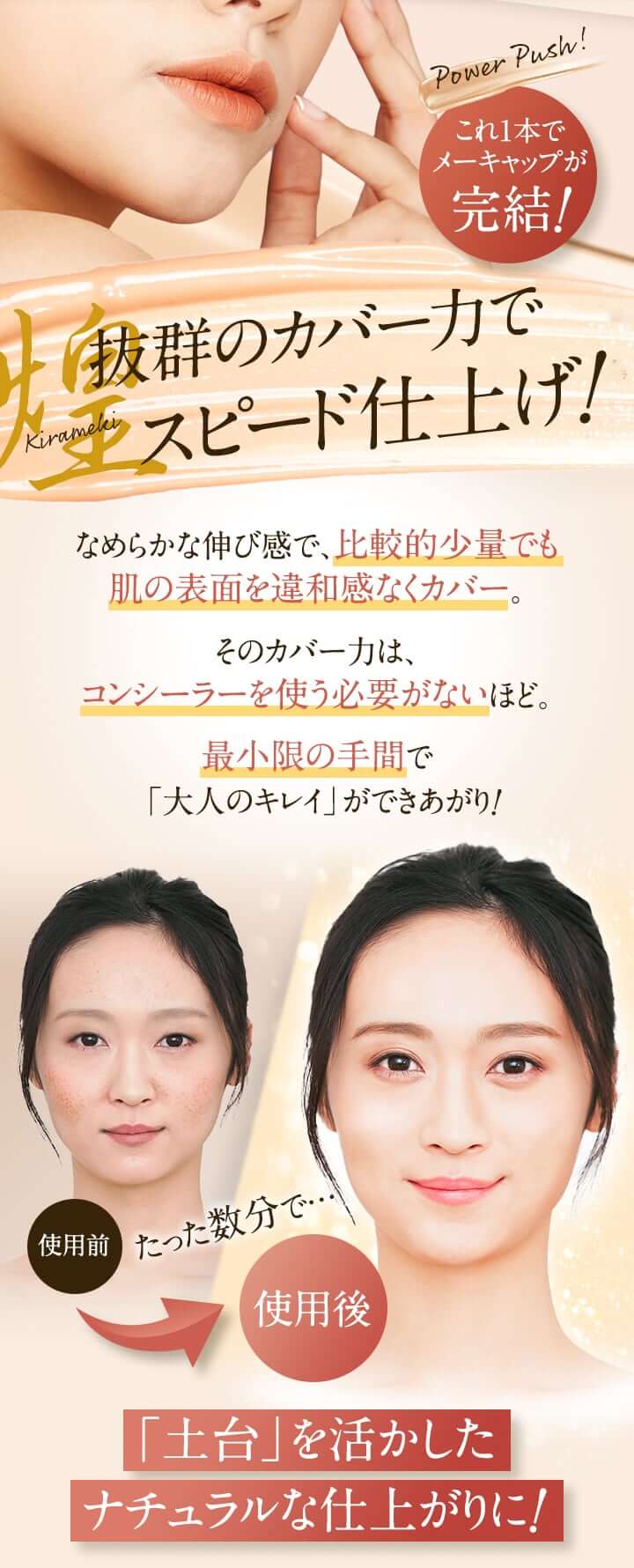 ハダメキミライ美白リキッドファンデーション きらびか薬用クリーム